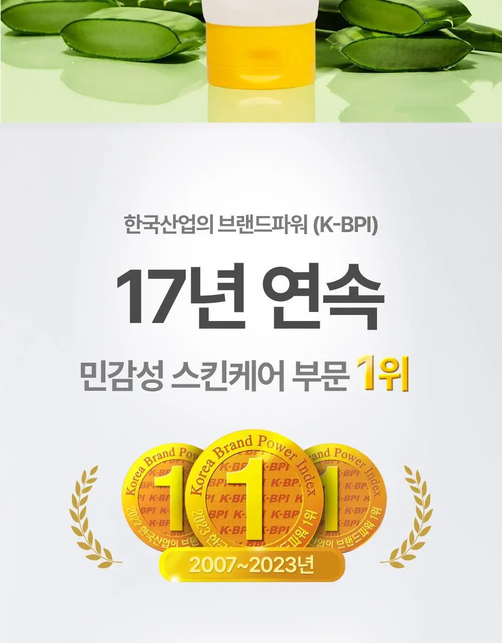 [만4~10세용] 아토팜 키즈 시카 알로에 수딩 젤 250ml 상세페이지 2